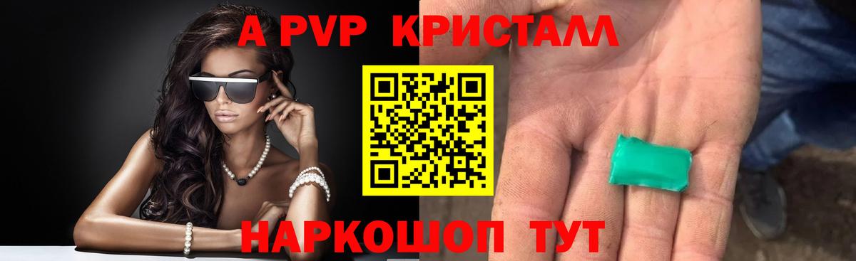 Альфа ПВП кристаллы  Вход с VPN  Альфа ПВП VHQ  Владимир 