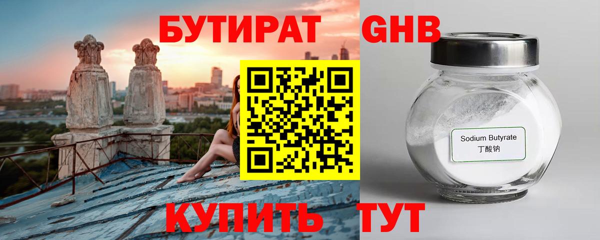 БУТИРАТ Butirat Владимир
