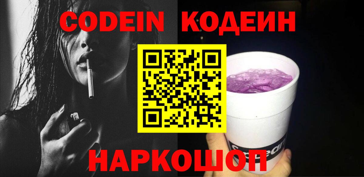 Владимир  купить   Вход с VPN  Кодеин напиток Lean (лин) 