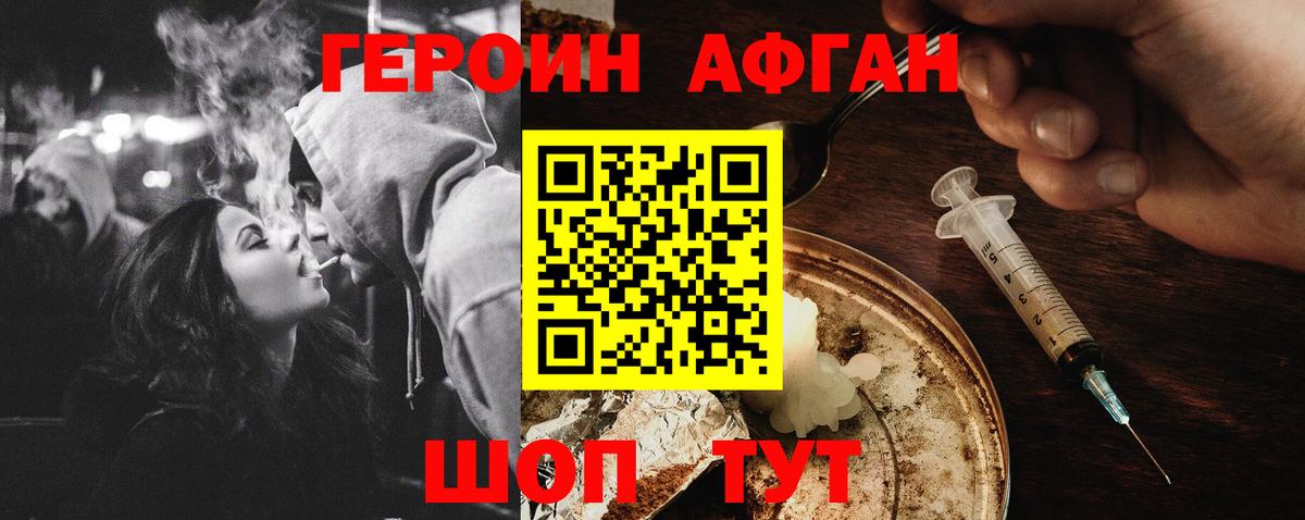 ГЕРОИН  ГЕРОИН афганец  Вход с VPN  Владимир 